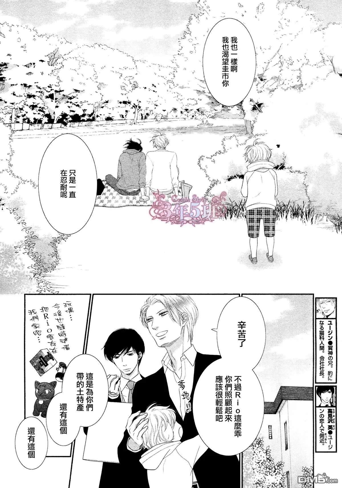 《黑猫男友/不悦男友系列合集》漫画最新章节 王子篇 免费下拉式在线观看章节第【57】张图片