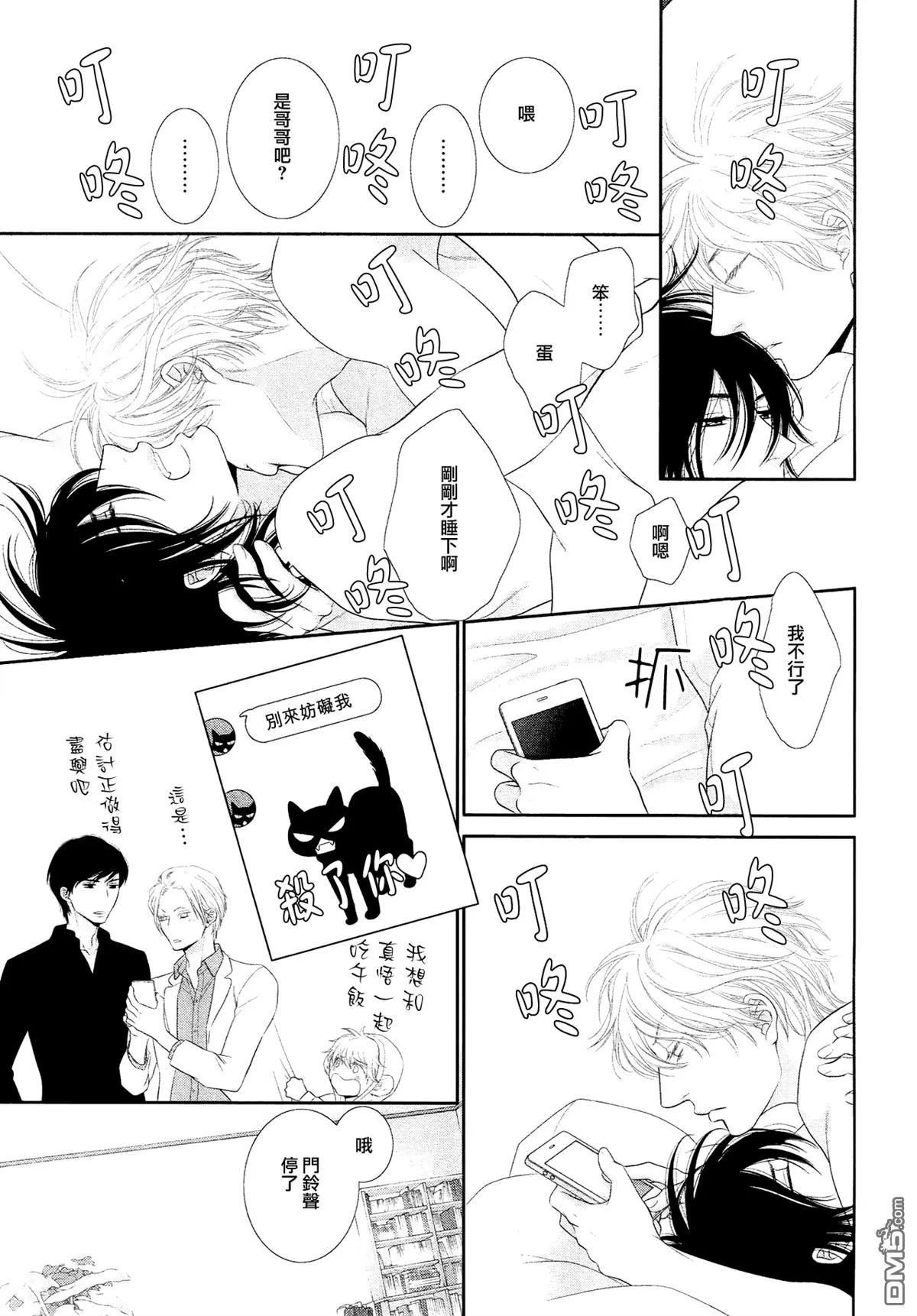 《黑猫男友/不悦男友系列合集》漫画最新章节 王子篇 免费下拉式在线观看章节第【66】张图片