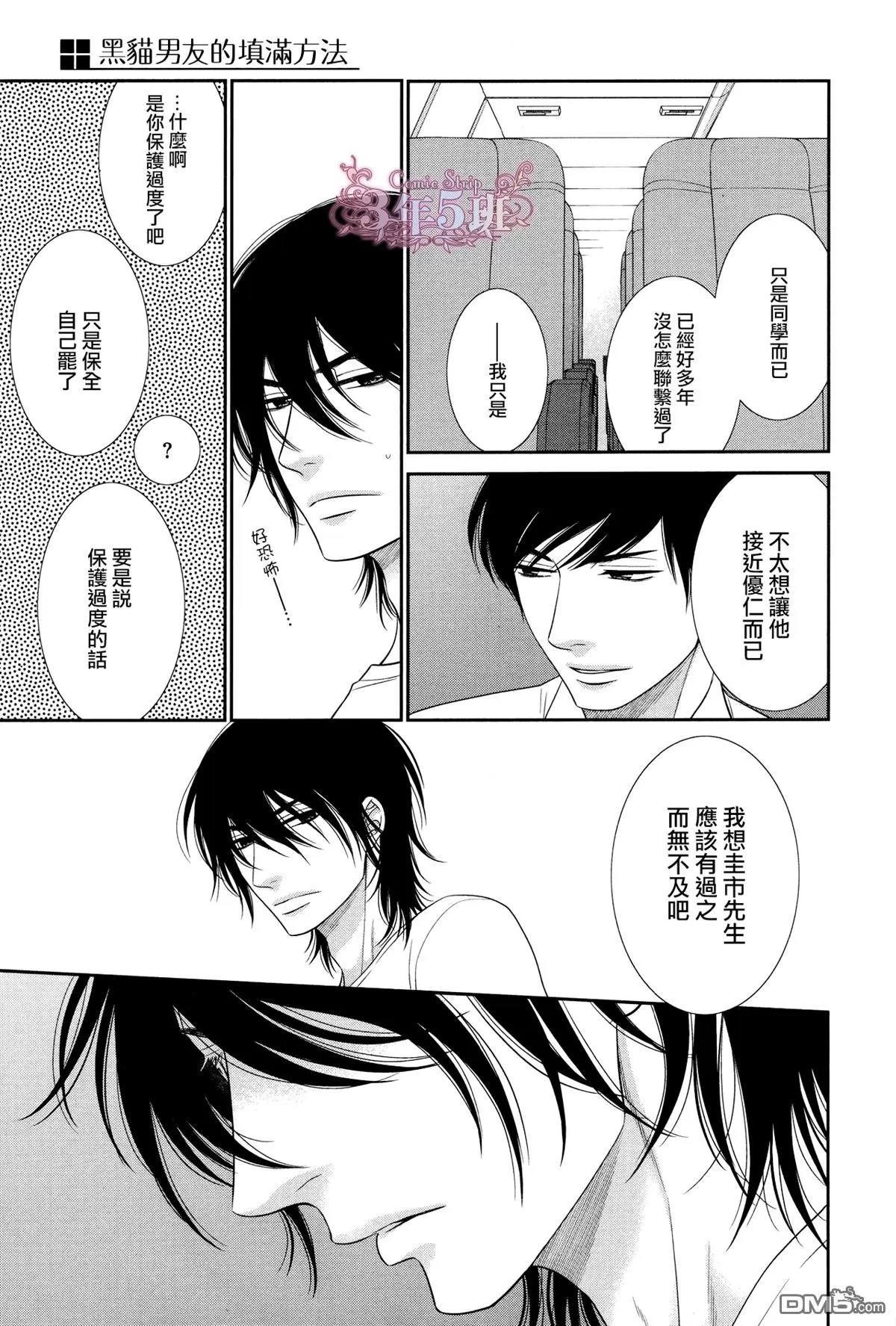 《黑猫男友/不悦男友系列合集》漫画最新章节 填满法（下） 免费下拉式在线观看章节第【113】张图片