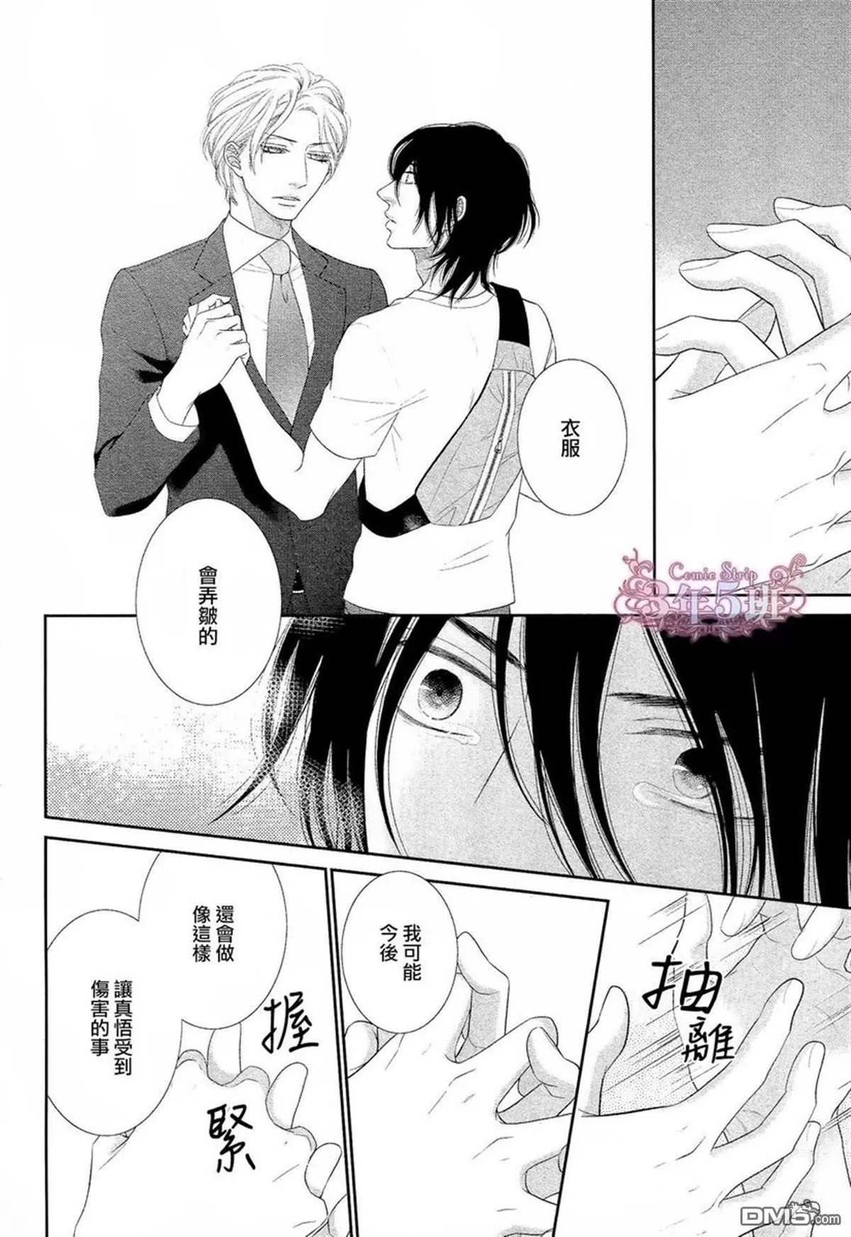 《黑猫男友/不悦男友系列合集》漫画最新章节 填满法（下） 免费下拉式在线观看章节第【134】张图片