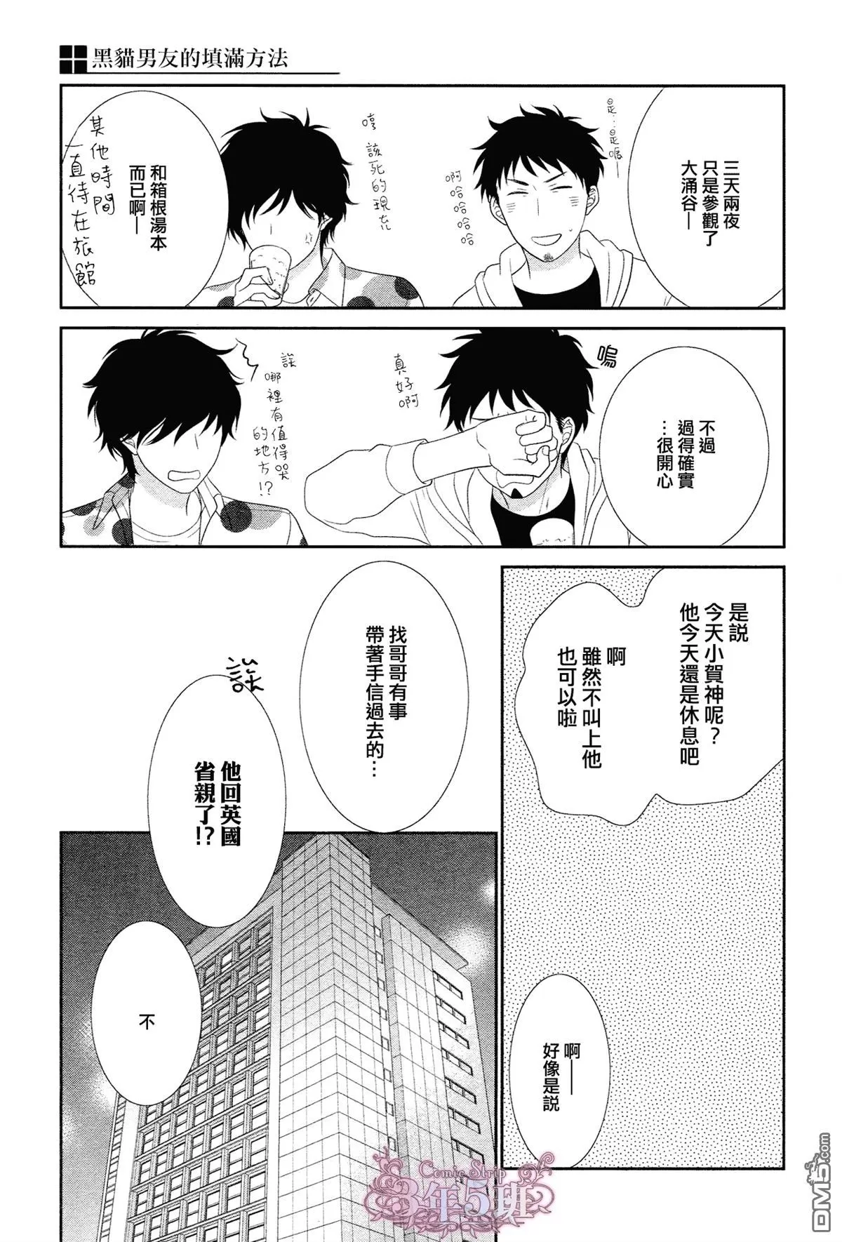 《黑猫男友/不悦男友系列合集》漫画最新章节 填满法（上） 免费下拉式在线观看章节第【25】张图片