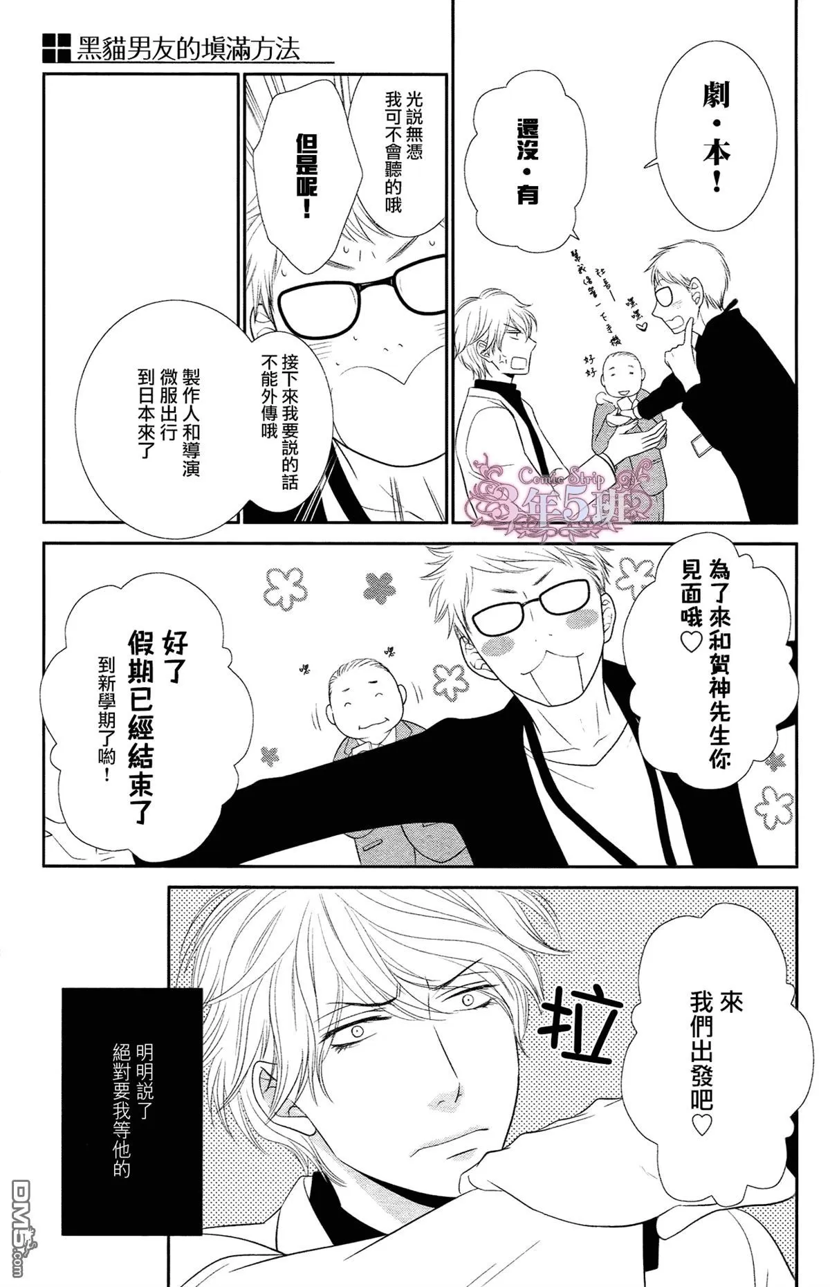 《黑猫男友/不悦男友系列合集》漫画最新章节 填满法（上） 免费下拉式在线观看章节第【43】张图片