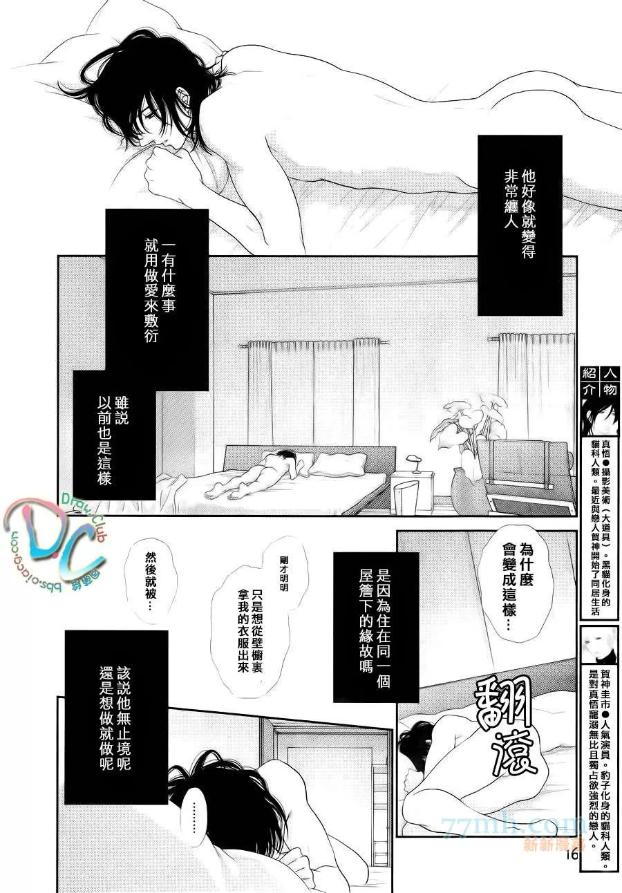 《黑猫男友/不悦男友系列合集》漫画最新章节 疼爱法 免费下拉式在线观看章节第【11】张图片