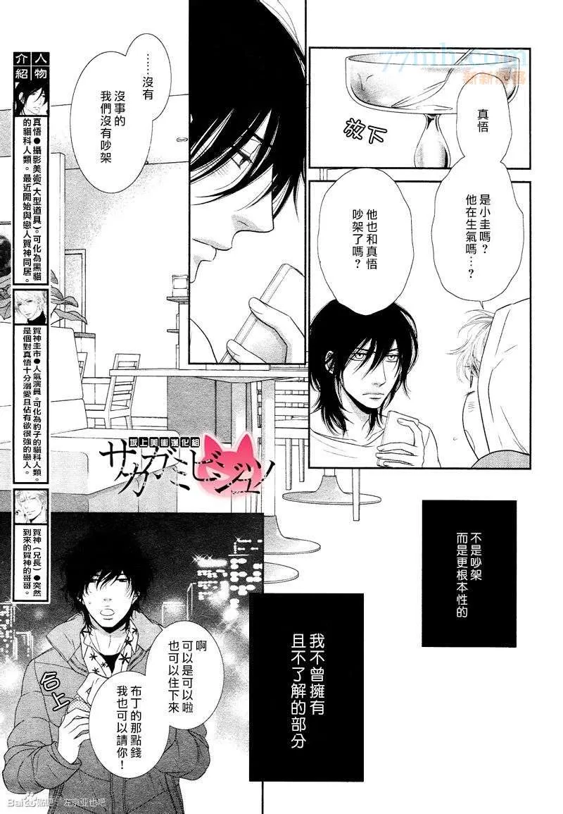 《黑猫男友/不悦男友系列合集》漫画最新章节 疼爱法 免费下拉式在线观看章节第【137】张图片