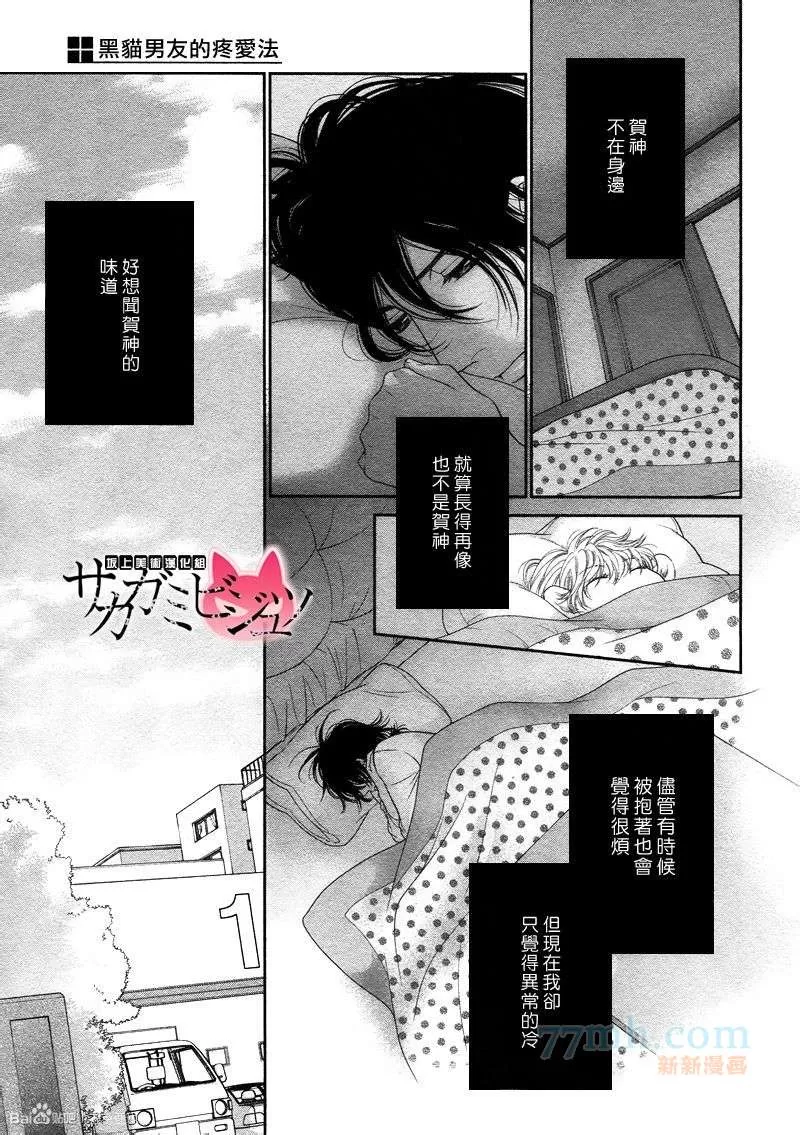 《黑猫男友/不悦男友系列合集》漫画最新章节 疼爱法 免费下拉式在线观看章节第【141】张图片