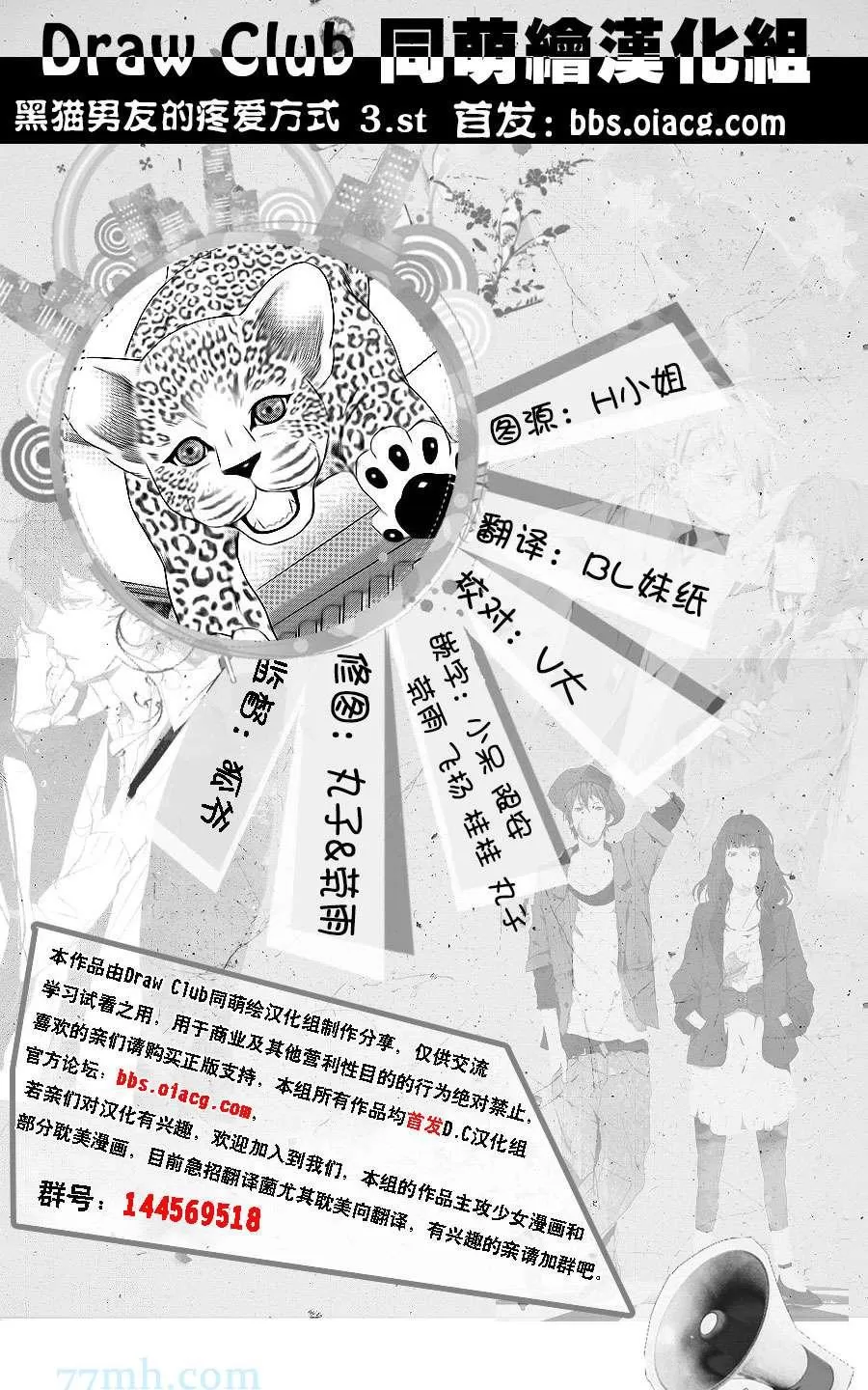 《黑猫男友/不悦男友系列合集》漫画最新章节 疼爱法 免费下拉式在线观看章节第【74】张图片