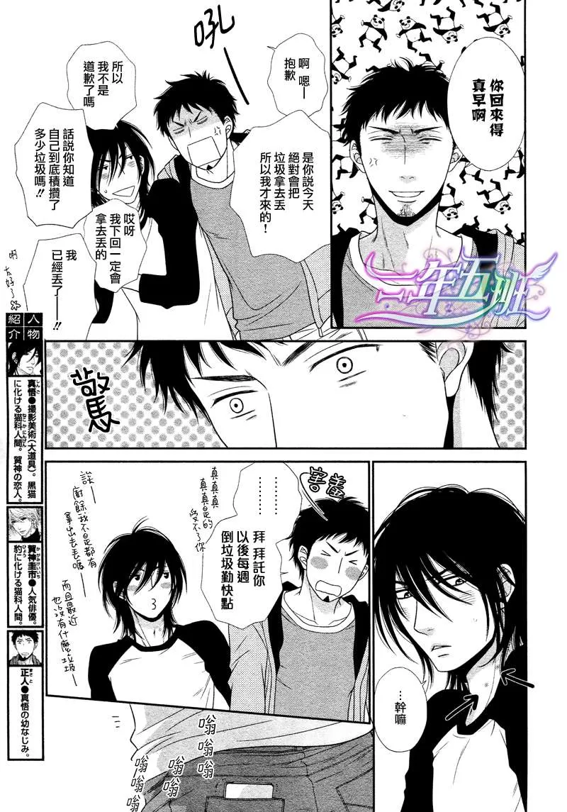 《黑猫男友/不悦男友系列合集》漫画最新章节 哭泣法 免费下拉式在线观看章节第【13】张图片