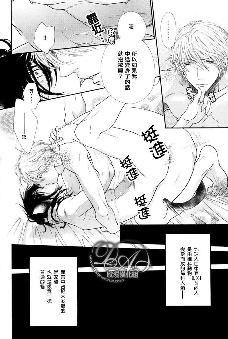 《黑猫男友/不悦男友系列合集》漫画最新章节 撒娇法 免费下拉式在线观看章节第【10】张图片