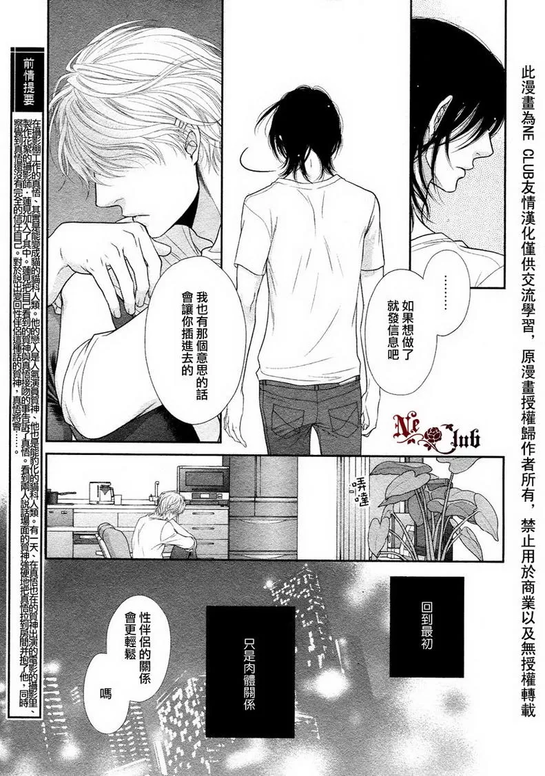 《黑猫男友/不悦男友系列合集》漫画最新章节 撒娇法 免费下拉式在线观看章节第【102】张图片