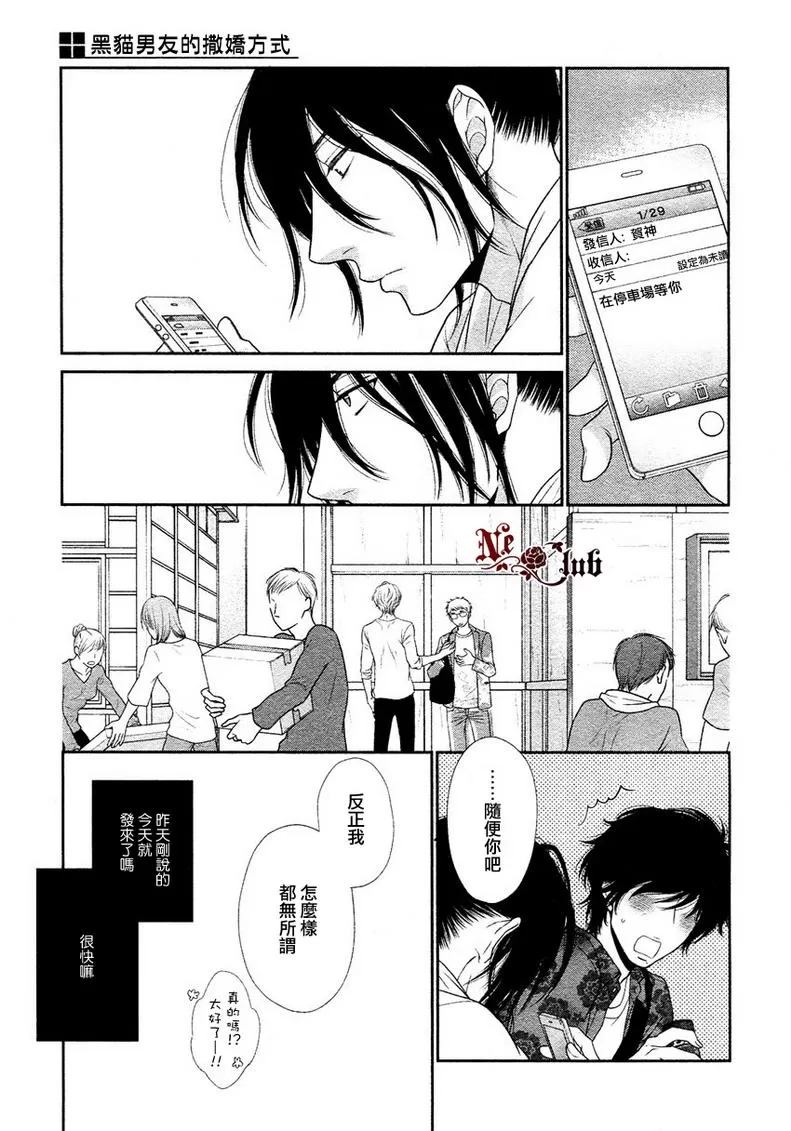 《黑猫男友/不悦男友系列合集》漫画最新章节 撒娇法 免费下拉式在线观看章节第【108】张图片