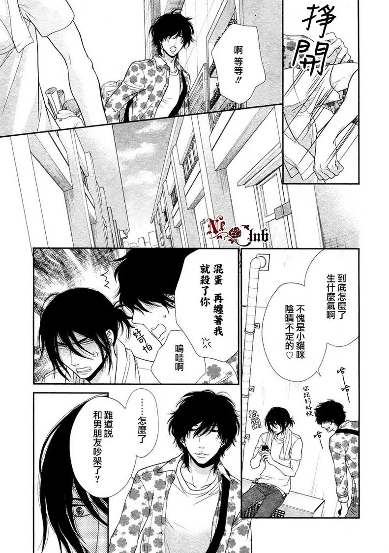 《黑猫男友/不悦男友系列合集》漫画最新章节 撒娇法 免费下拉式在线观看章节第【122】张图片