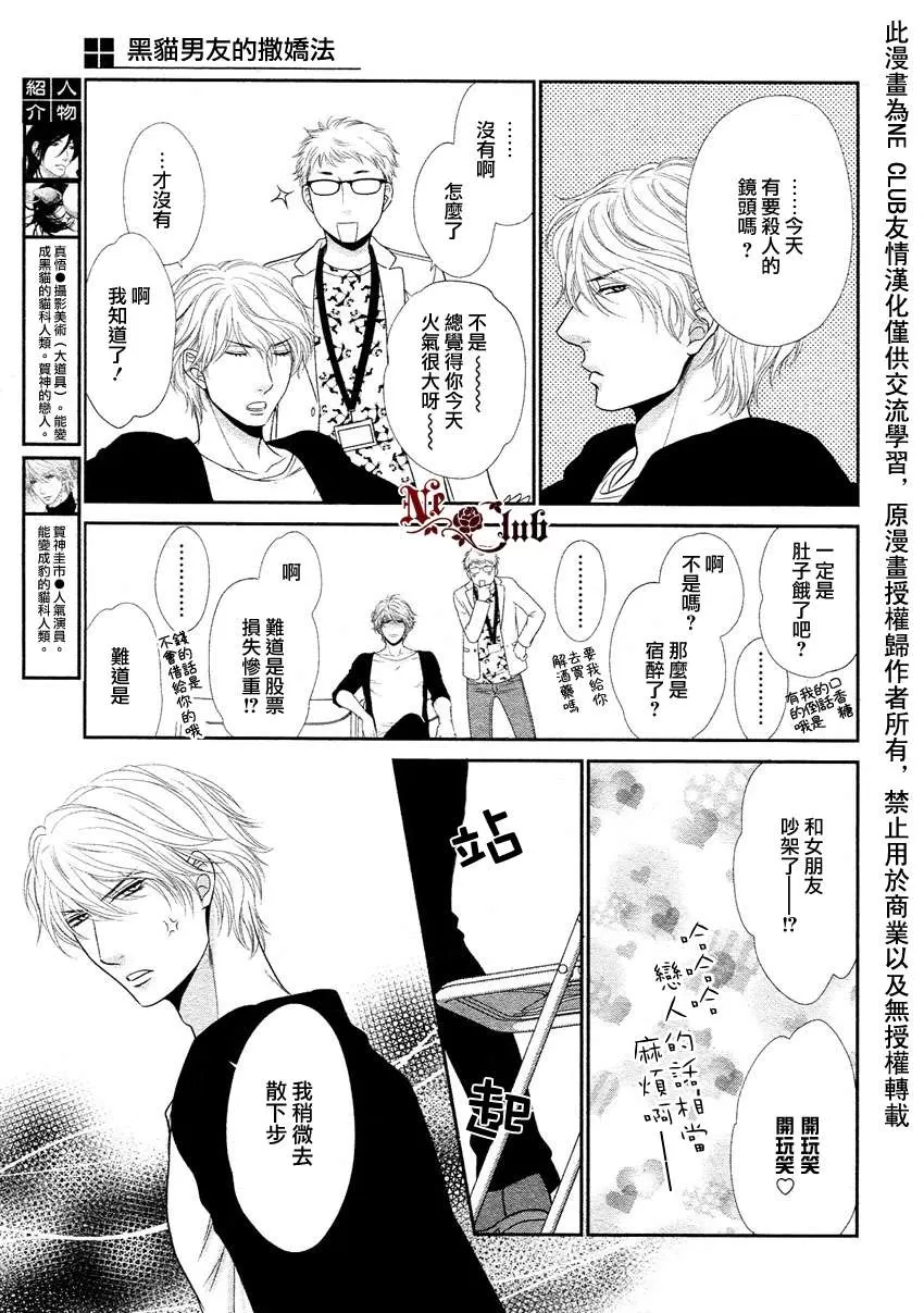 《黑猫男友/不悦男友系列合集》漫画最新章节 撒娇法 免费下拉式在线观看章节第【75】张图片