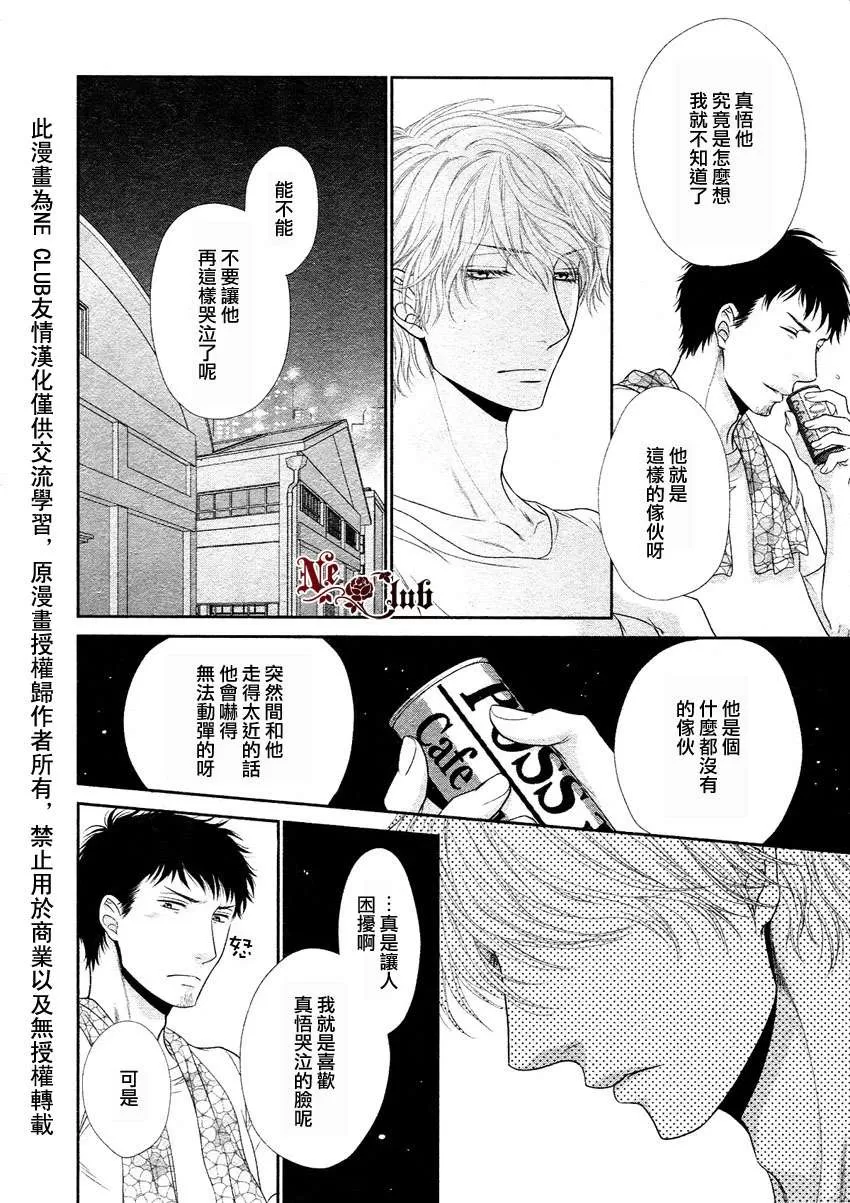 《黑猫男友/不悦男友系列合集》漫画最新章节 撒娇法 免费下拉式在线观看章节第【84】张图片