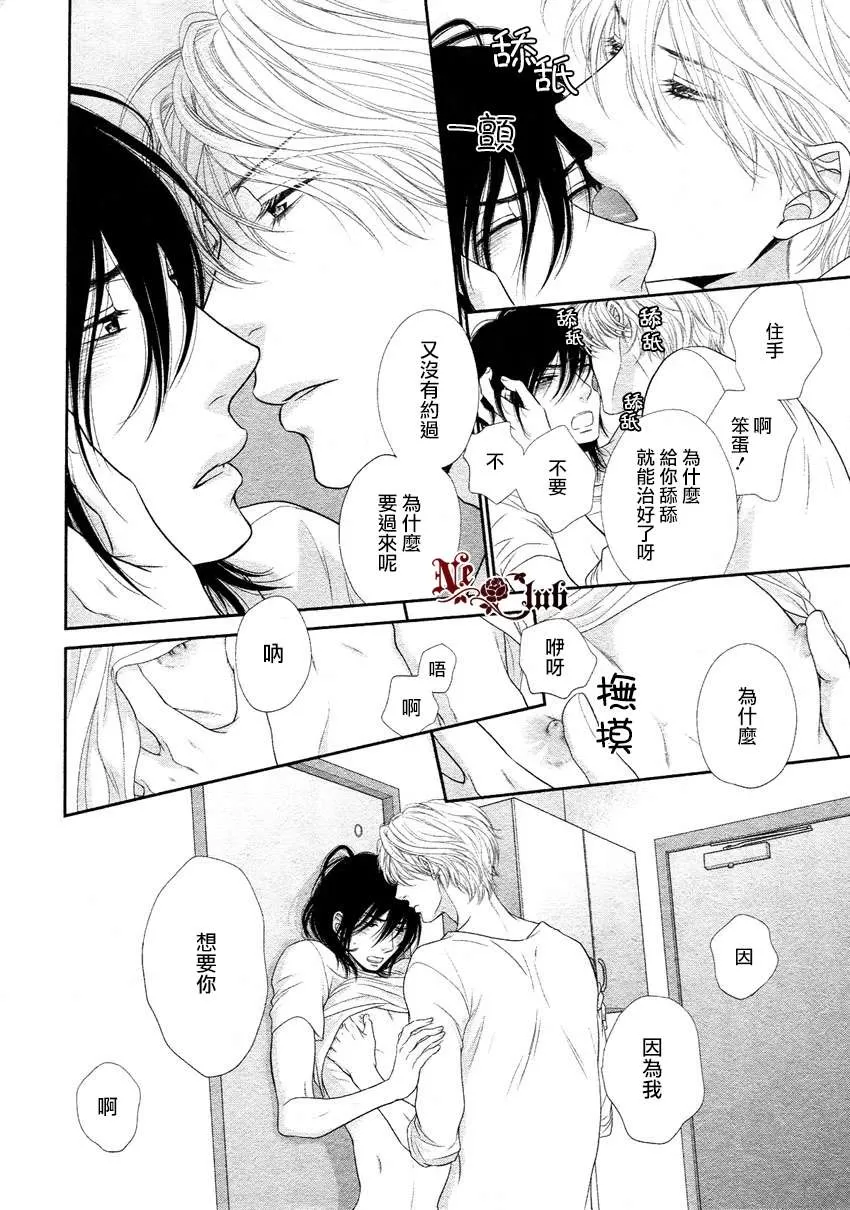 《黑猫男友/不悦男友系列合集》漫画最新章节 撒娇法 免费下拉式在线观看章节第【88】张图片