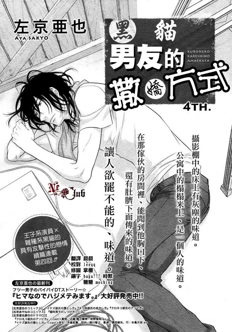 《黑猫男友/不悦男友系列合集》漫画最新章节 撒娇法 免费下拉式在线观看章节第【96】张图片