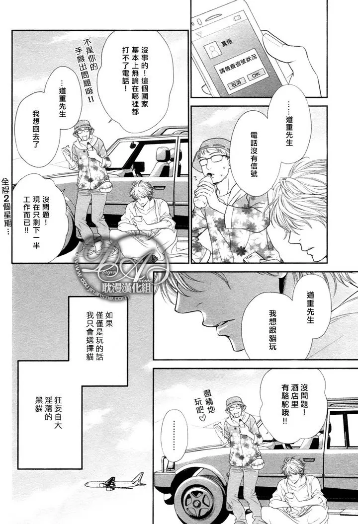 《黑猫男友/不悦男友系列合集》漫画最新章节 玩弄法 免费下拉式在线观看章节第【104】张图片