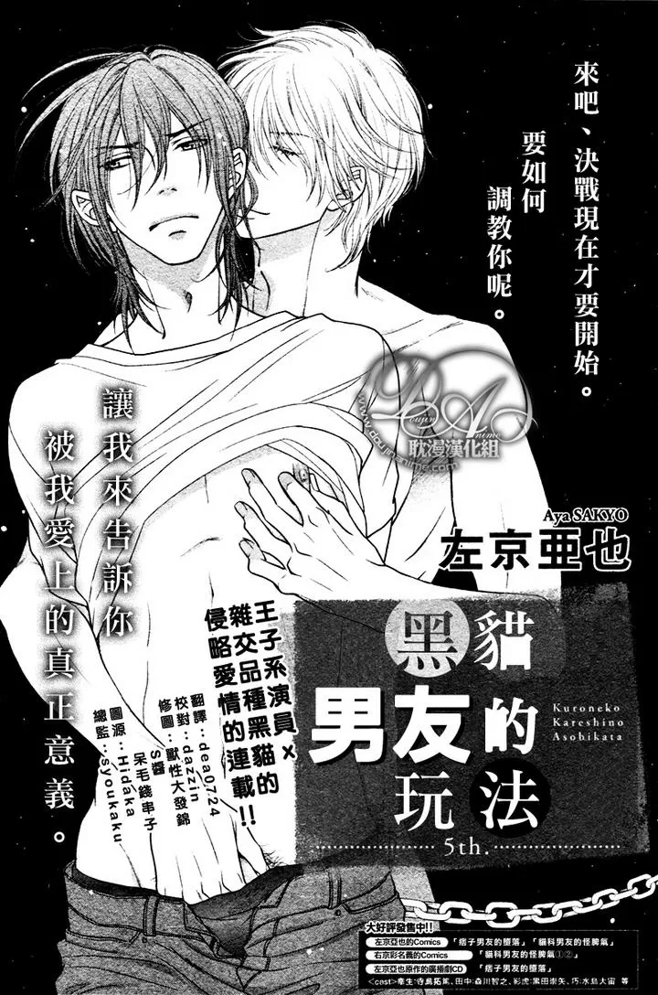 《黑猫男友/不悦男友系列合集》漫画最新章节 玩弄法 免费下拉式在线观看章节第【125】张图片