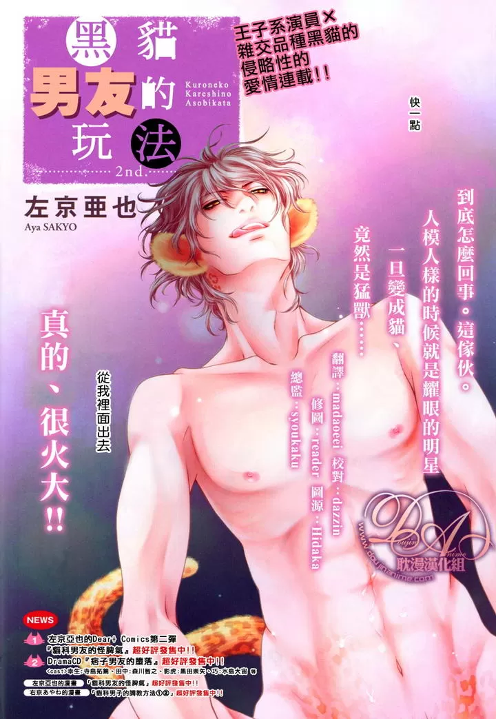 《黑猫男友/不悦男友系列合集》漫画最新章节 玩弄法 免费下拉式在线观看章节第【32】张图片