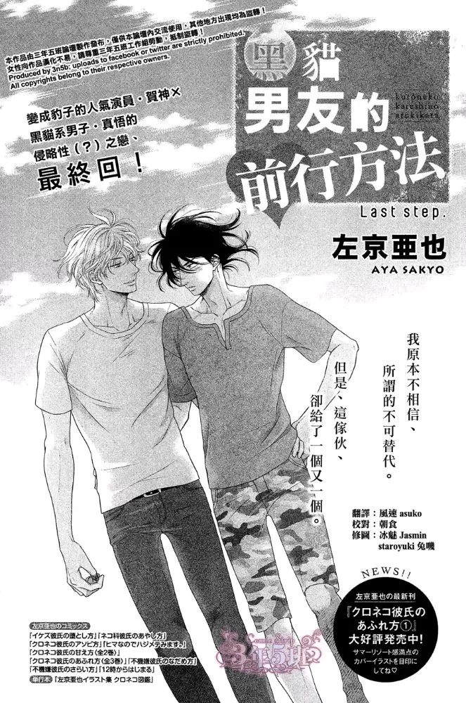 《黑猫男友/不悦男友系列合集》漫画最新章节 前行方法10 免费下拉式在线观看章节第【1】张图片