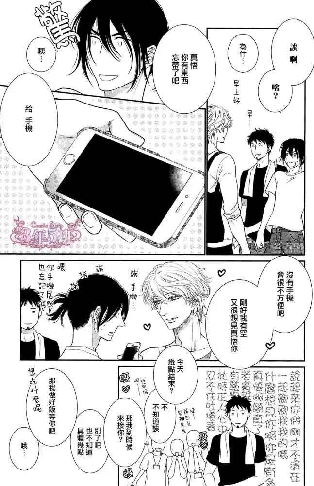 《黑猫男友/不悦男友系列合集》漫画最新章节 前行方法09 免费下拉式在线观看章节第【16】张图片