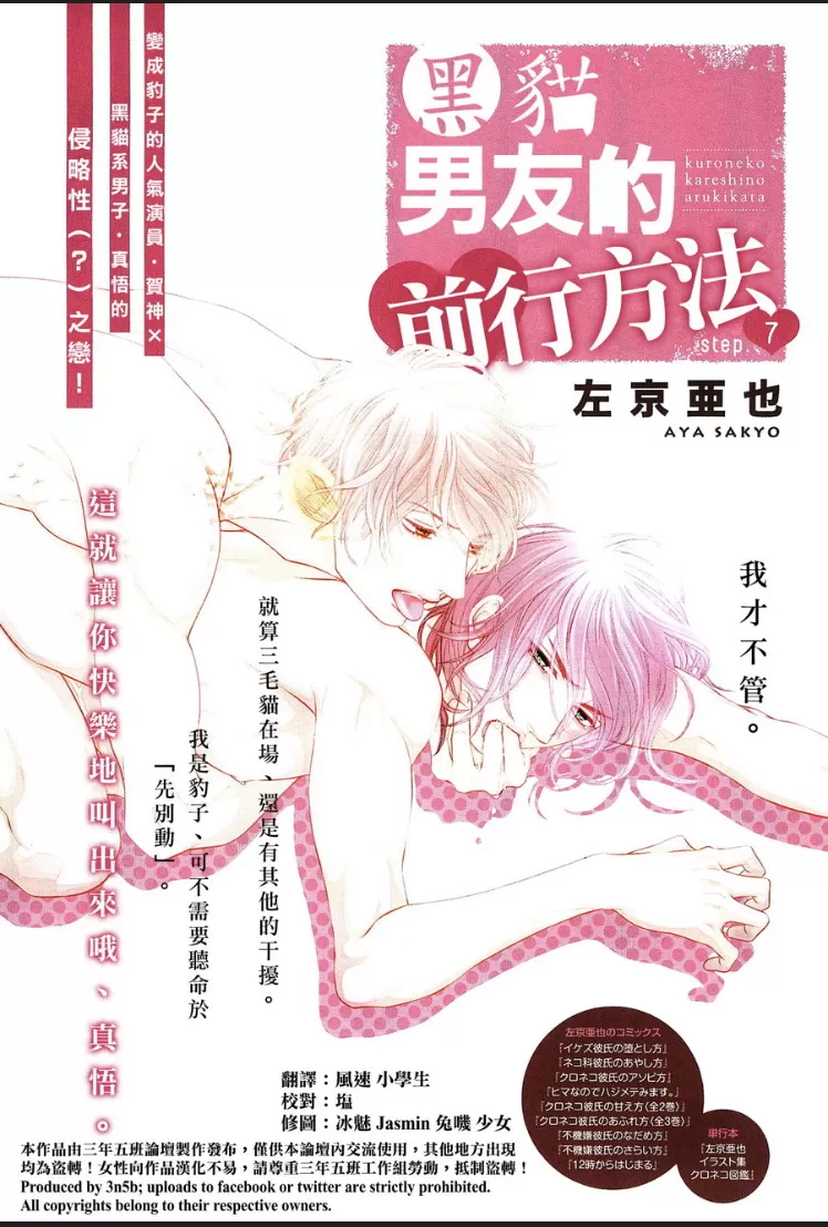 《黑猫男友/不悦男友系列合集》漫画最新章节 前行方法07 免费下拉式在线观看章节第【2】张图片