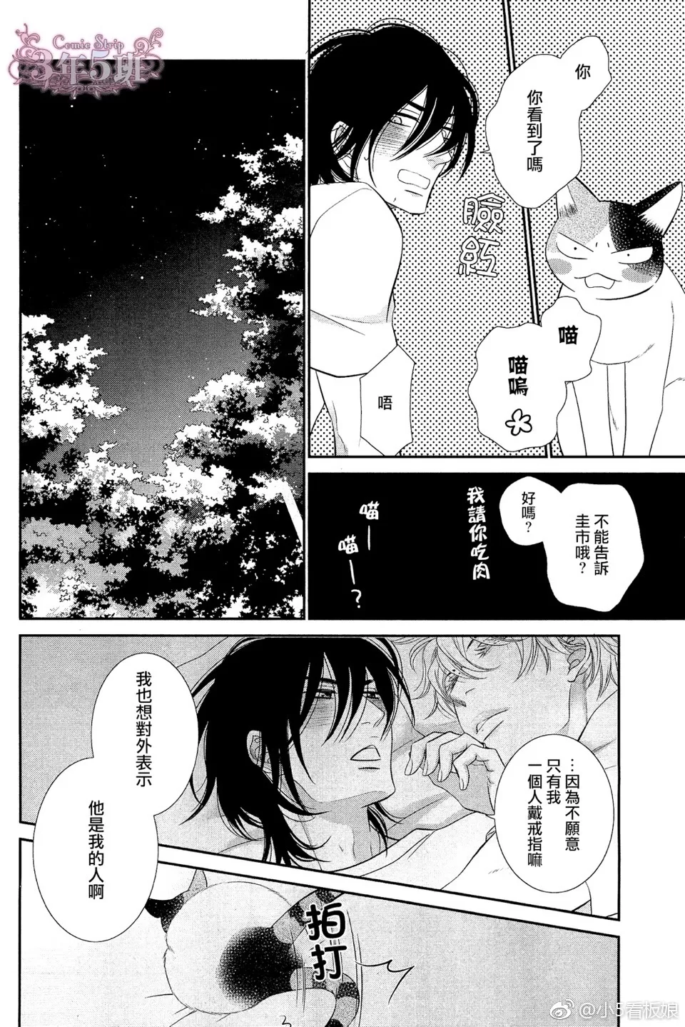 《黑猫男友/不悦男友系列合集》漫画最新章节 前行方法06 免费下拉式在线观看章节第【16】张图片