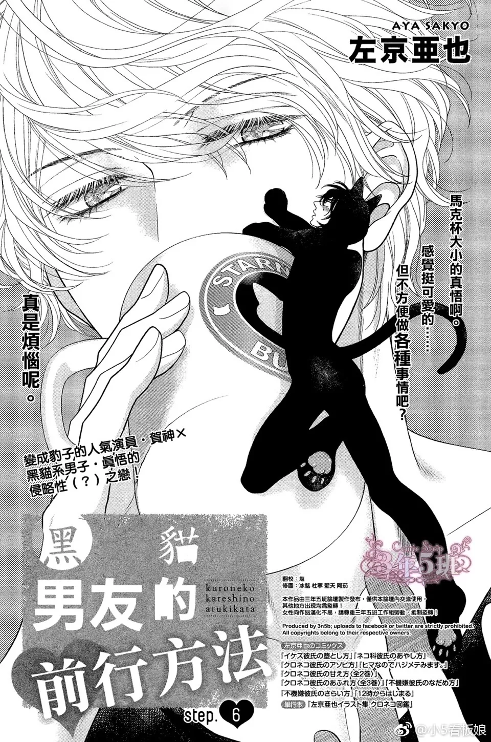 《黑猫男友/不悦男友系列合集》漫画最新章节 前行方法06 免费下拉式在线观看章节第【2】张图片