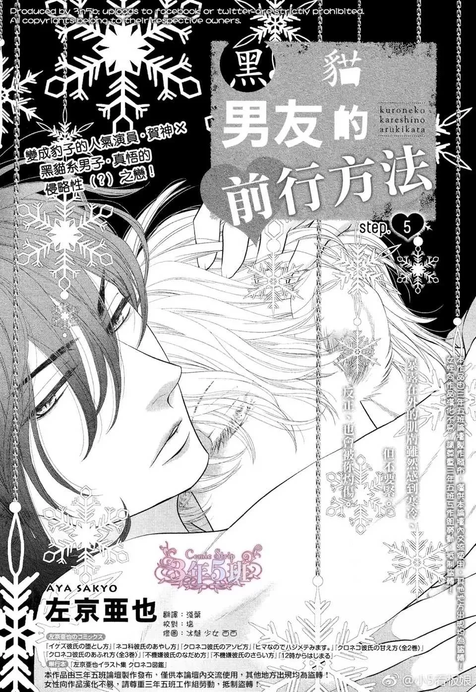 《黑猫男友/不悦男友系列合集》漫画最新章节 前行方法05 免费下拉式在线观看章节第【1】张图片