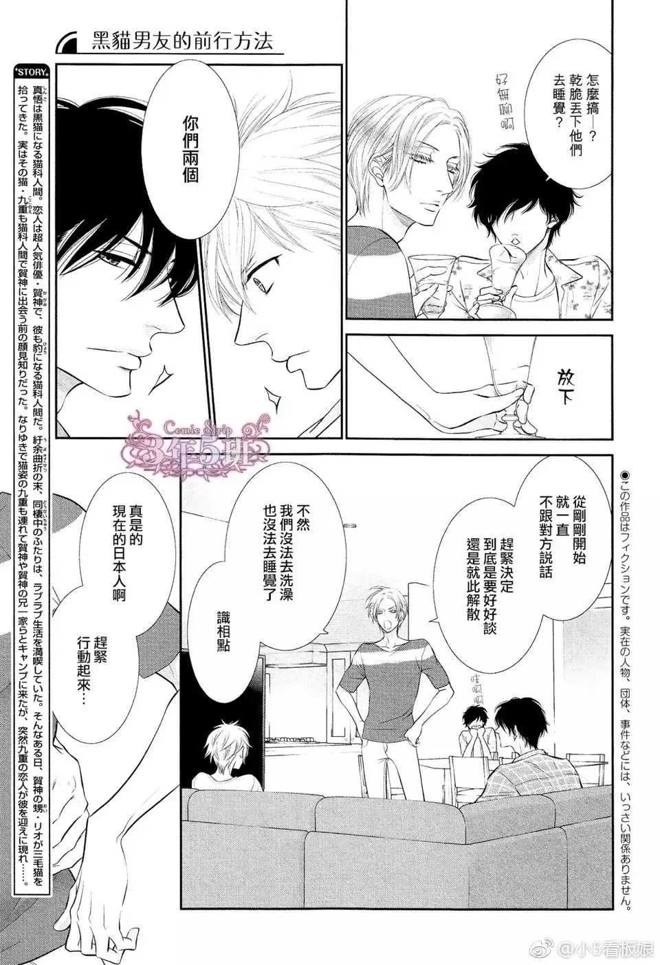 《黑猫男友/不悦男友系列合集》漫画最新章节 前行方法05 免费下拉式在线观看章节第【3】张图片