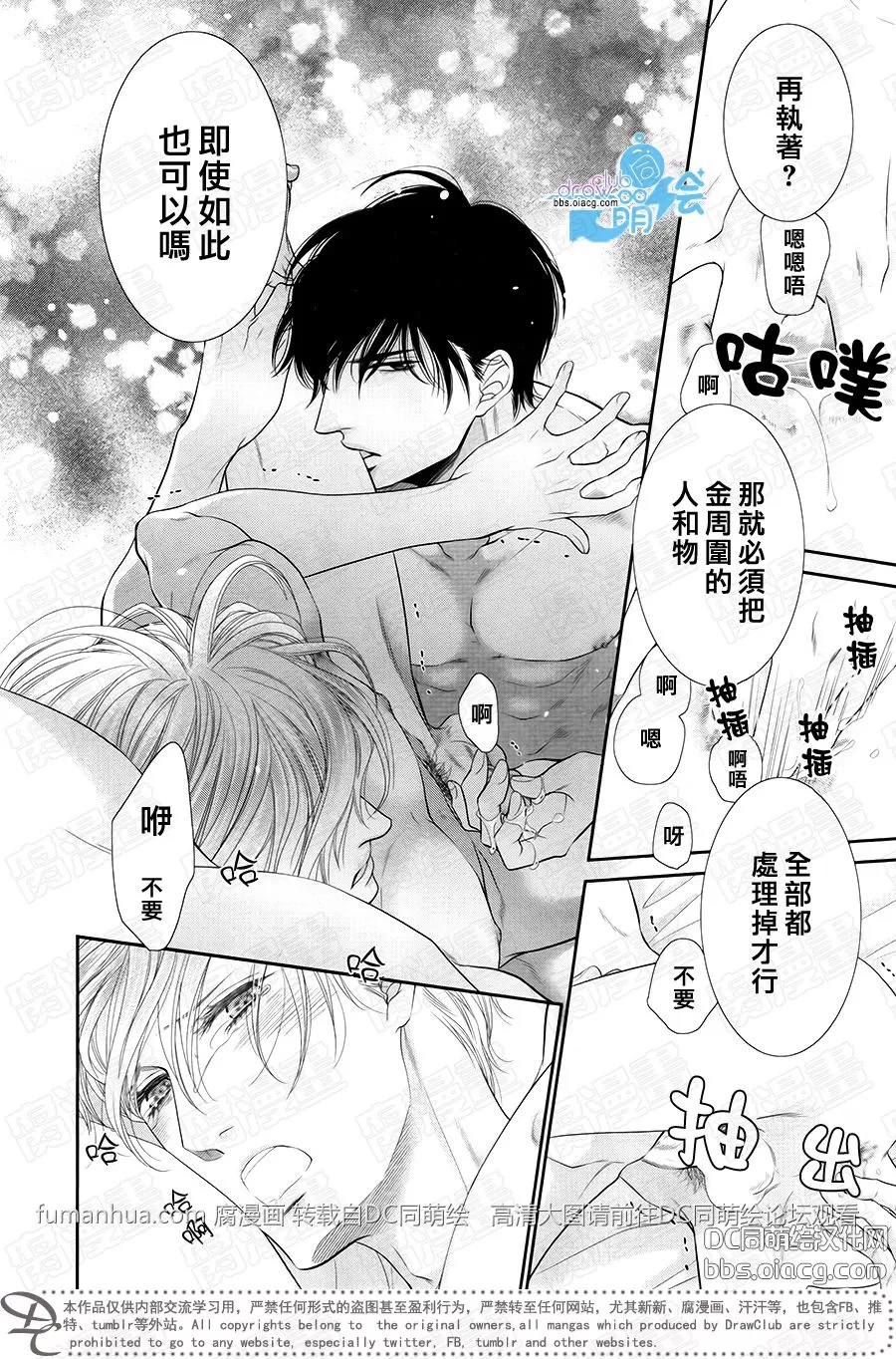 《黑猫男友/不悦男友系列合集》漫画最新章节 掠夺法05 免费下拉式在线观看章节第【14】张图片