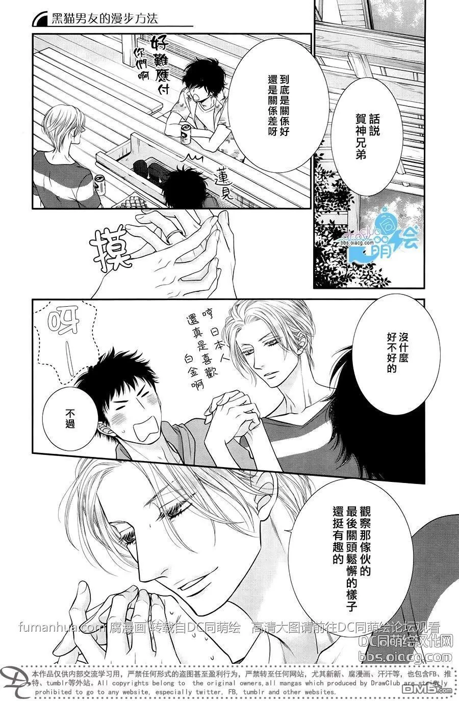 《黑猫男友/不悦男友系列合集》漫画最新章节 前行方法03 免费下拉式在线观看章节第【16】张图片