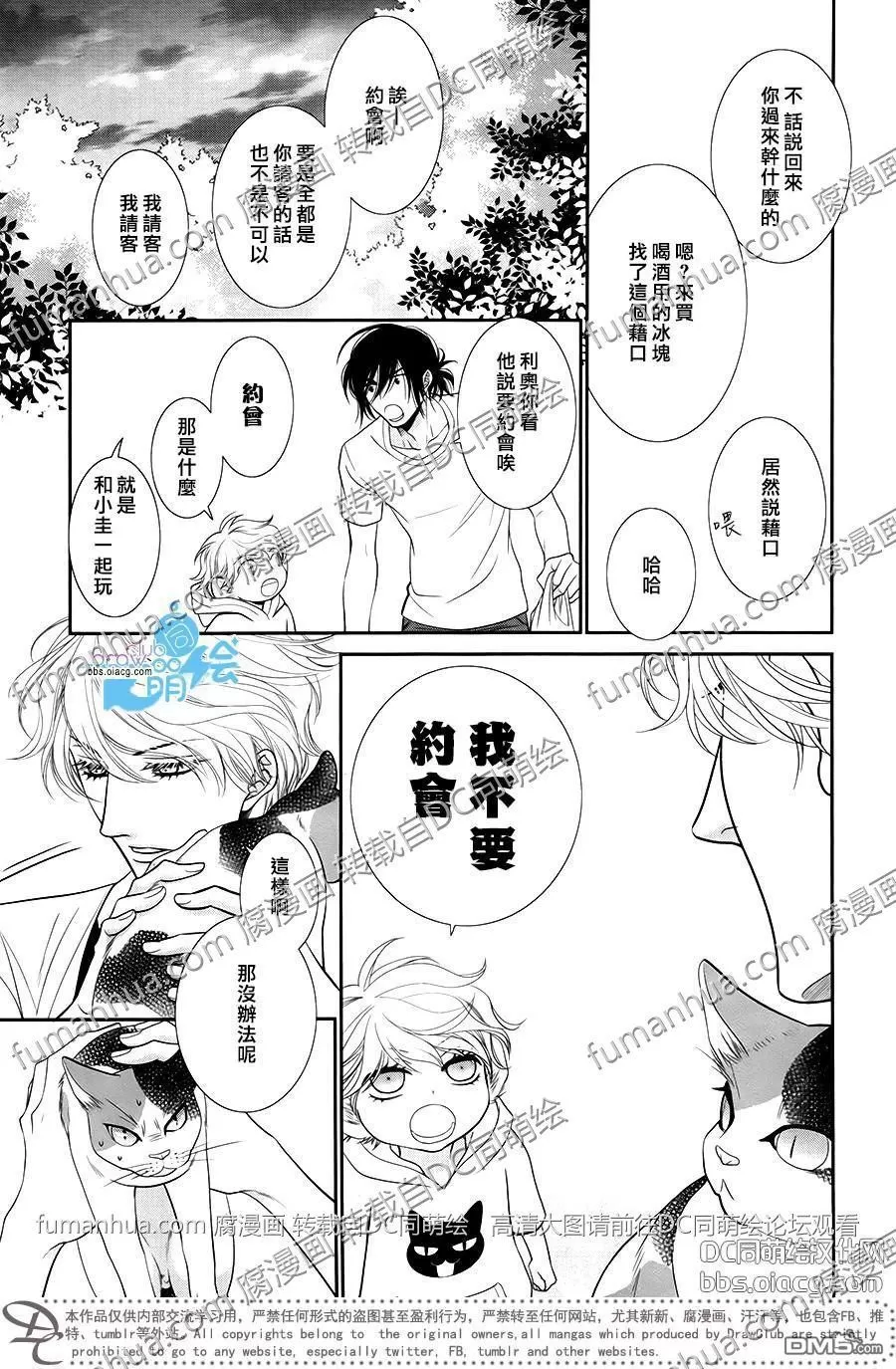 《黑猫男友/不悦男友系列合集》漫画最新章节 前行方法03 免费下拉式在线观看章节第【20】张图片