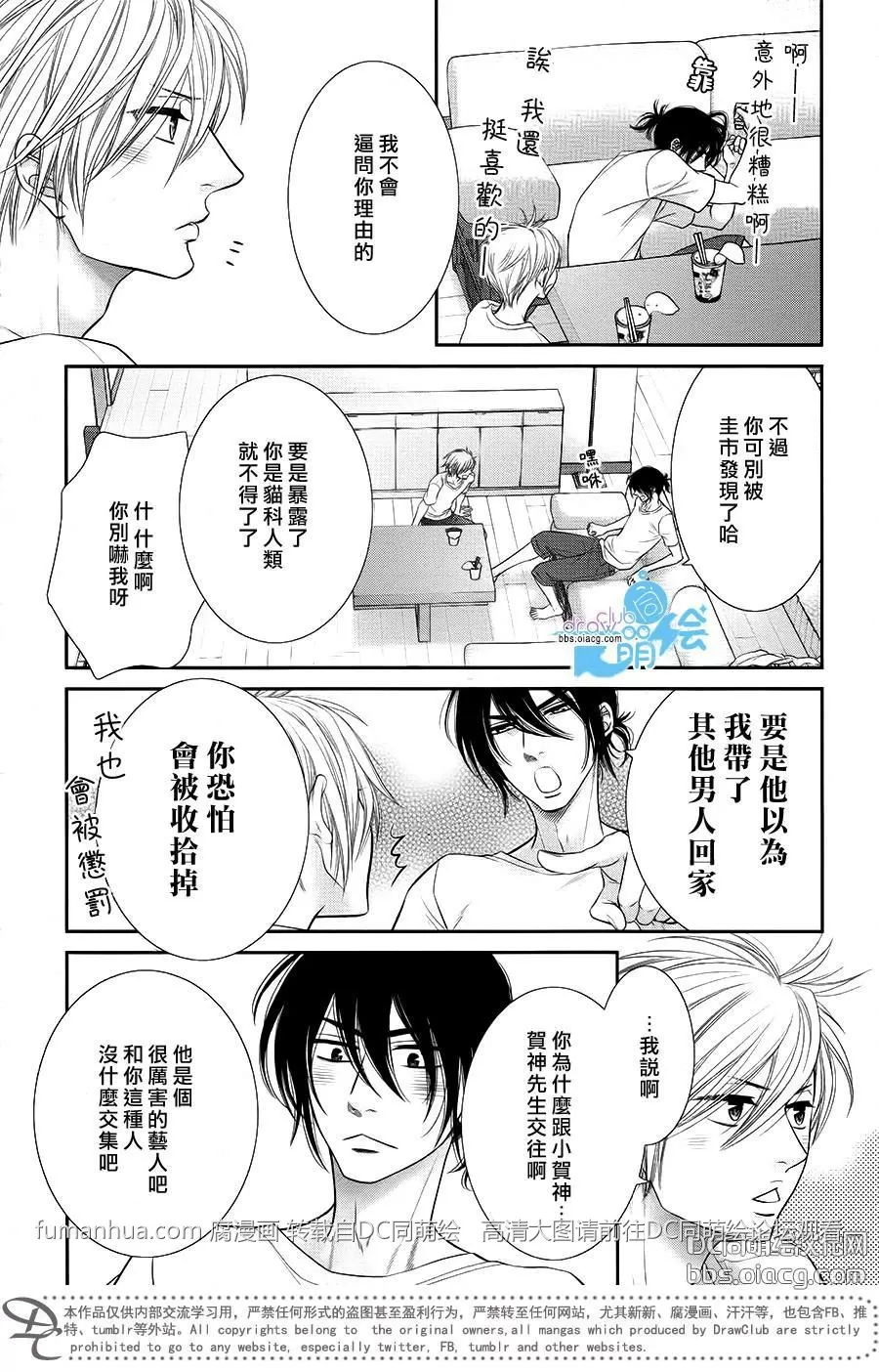 《黑猫男友/不悦男友系列合集》漫画最新章节 前行方法02 免费下拉式在线观看章节第【23】张图片