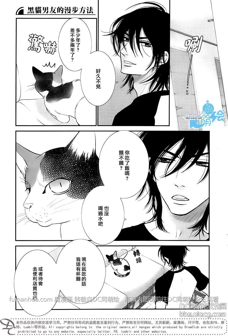 《黑猫男友/不悦男友系列合集》漫画最新章节 前行方法01 免费下拉式在线观看章节第【29】张图片