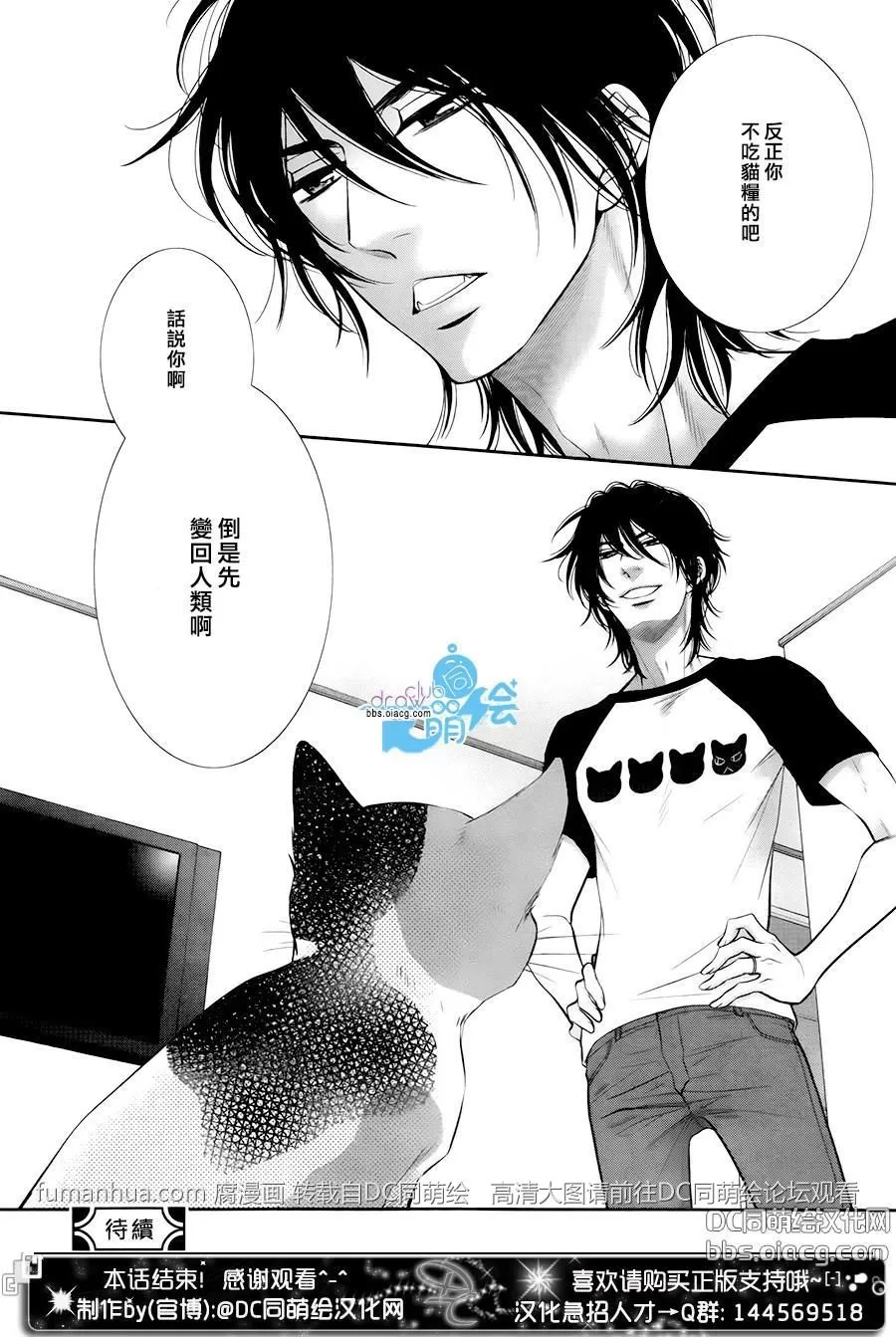 《黑猫男友/不悦男友系列合集》漫画最新章节 前行方法01 免费下拉式在线观看章节第【30】张图片