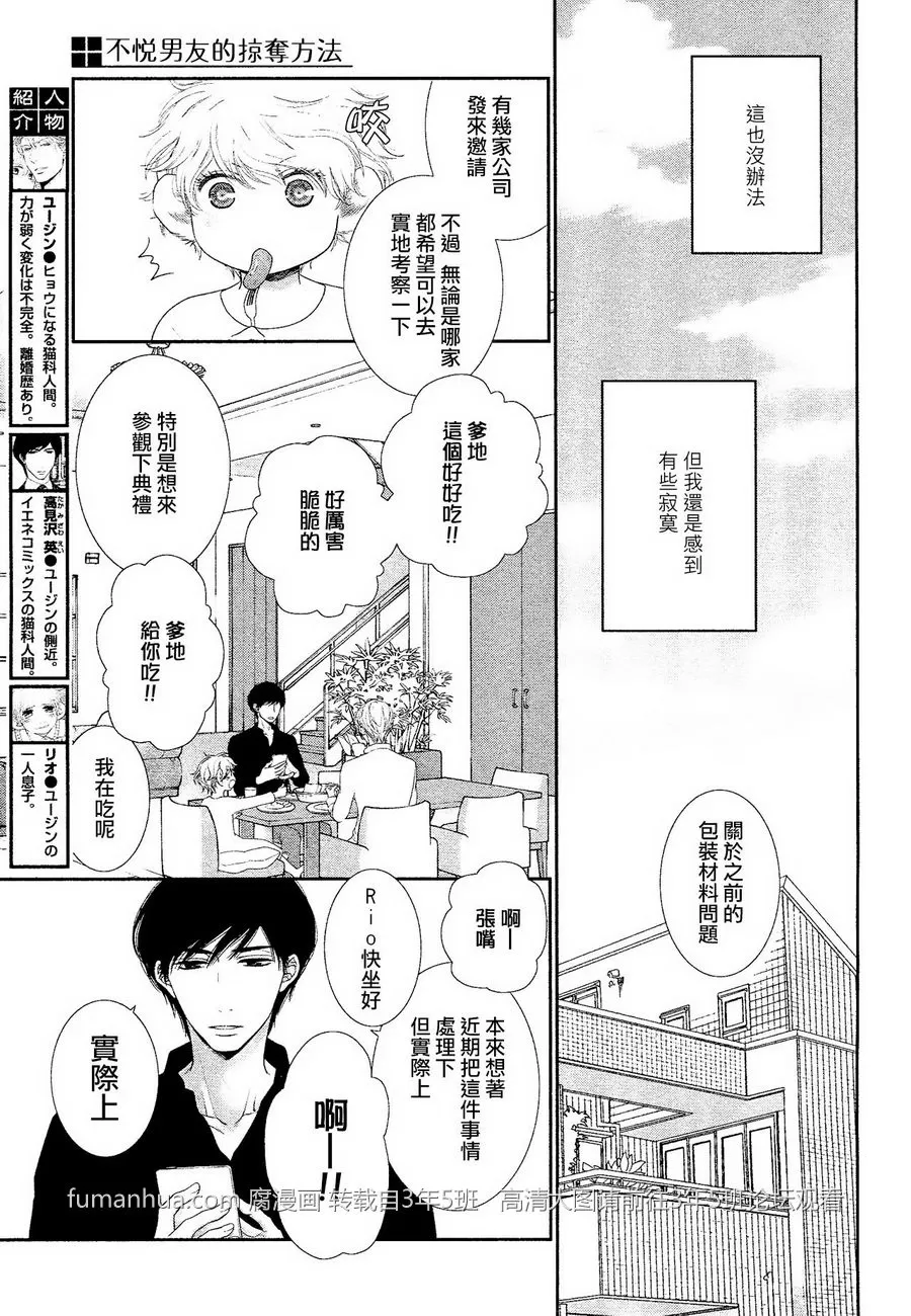 《黑猫男友/不悦男友系列合集》漫画最新章节 掠夺法01 免费下拉式在线观看章节第【16】张图片