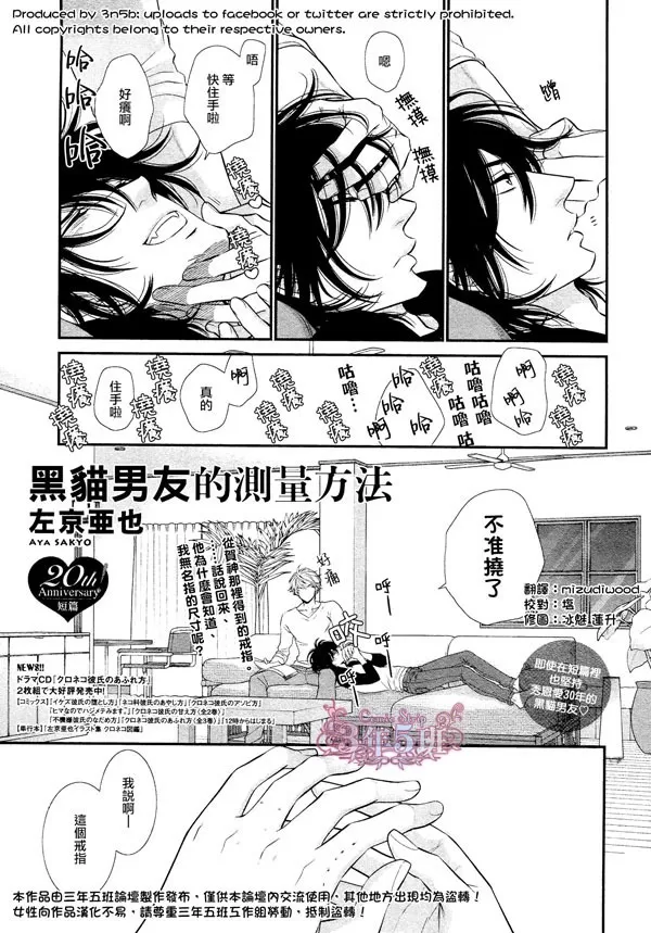 《黑猫男友/不悦男友系列合集》漫画最新章节 测量法番外 免费下拉式在线观看章节第【1】张图片