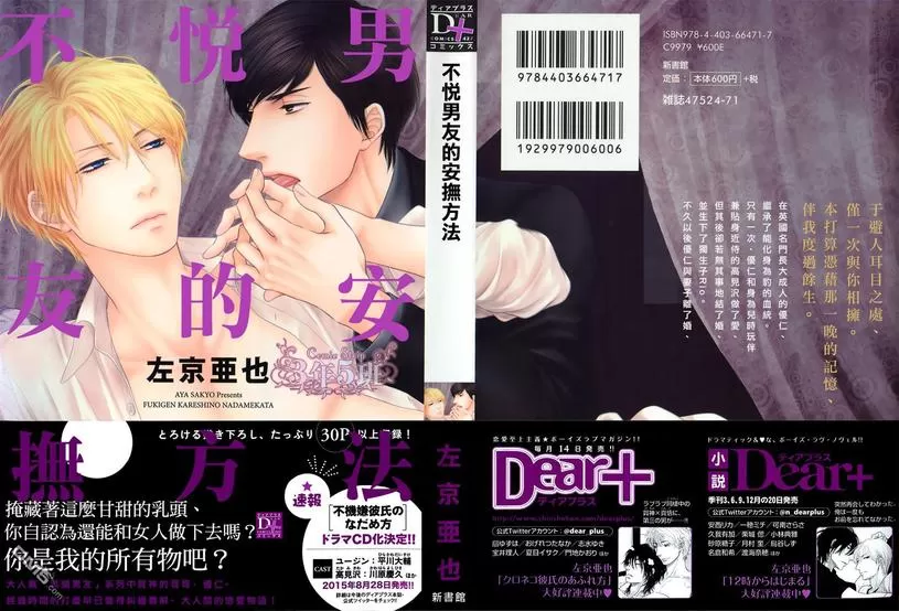 《黑猫男友/不悦男友系列合集》漫画最新章节 安抚法番外 免费下拉式在线观看章节第【1】张图片