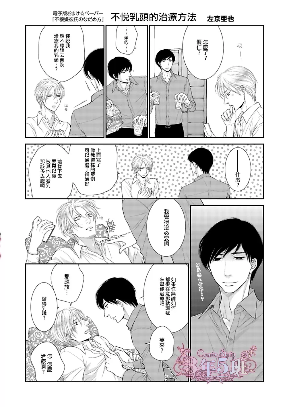 《黑猫男友/不悦男友系列合集》漫画最新章节 安抚法番外 免费下拉式在线观看章节第【35】张图片