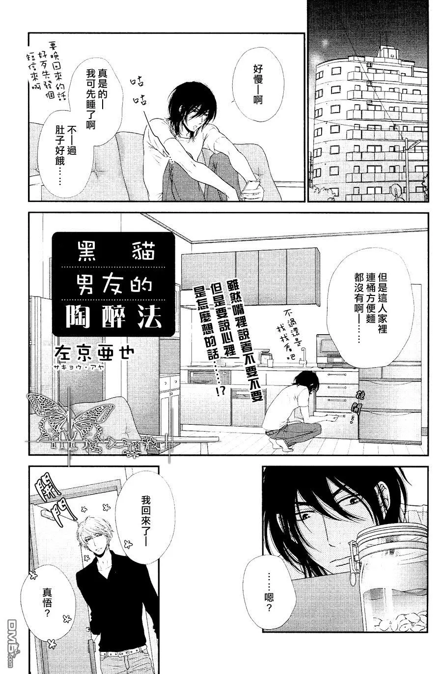 《黑猫男友/不悦男友系列合集》漫画最新章节 陶醉法番外 免费下拉式在线观看章节第【4】张图片