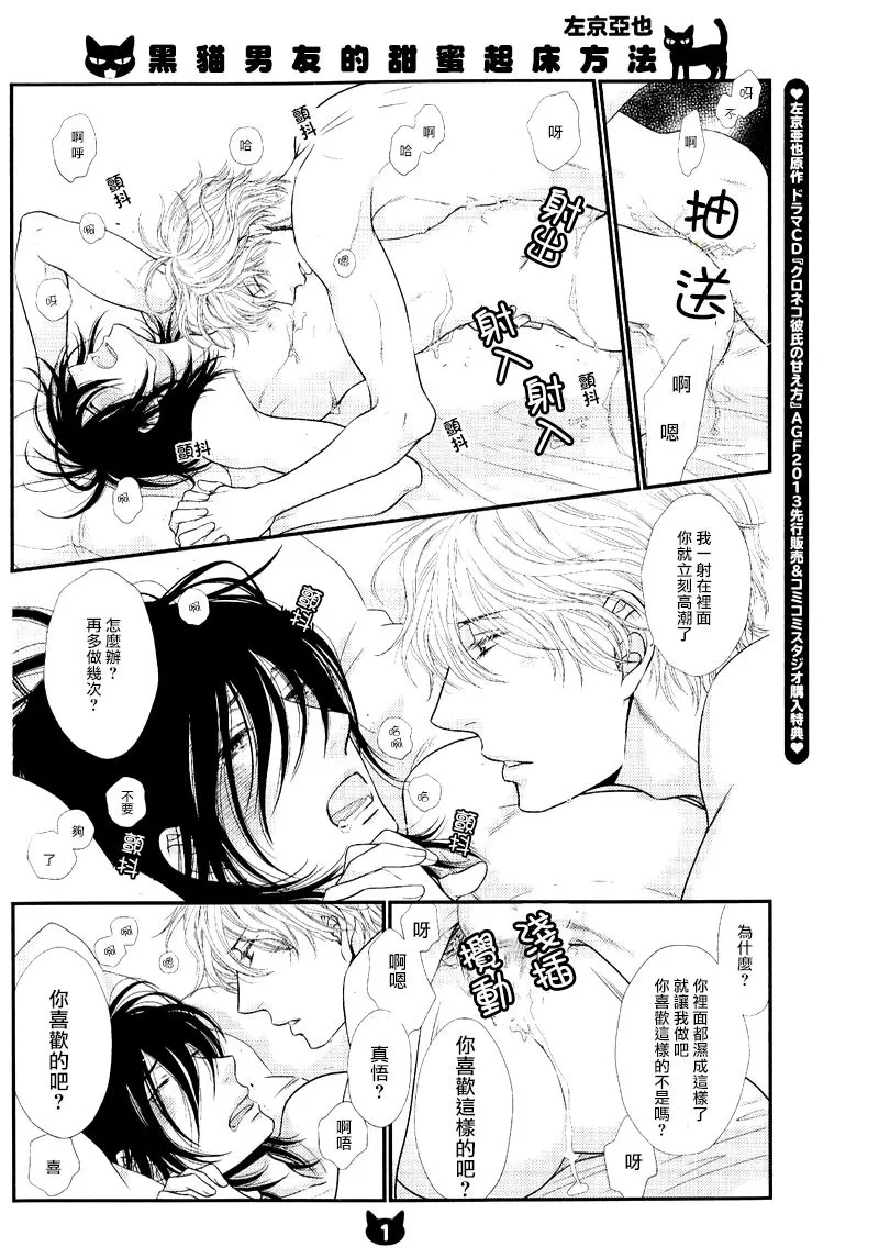 《黑猫男友/不悦男友系列合集》漫画最新章节 撒娇法番外 免费下拉式在线观看章节第【18】张图片