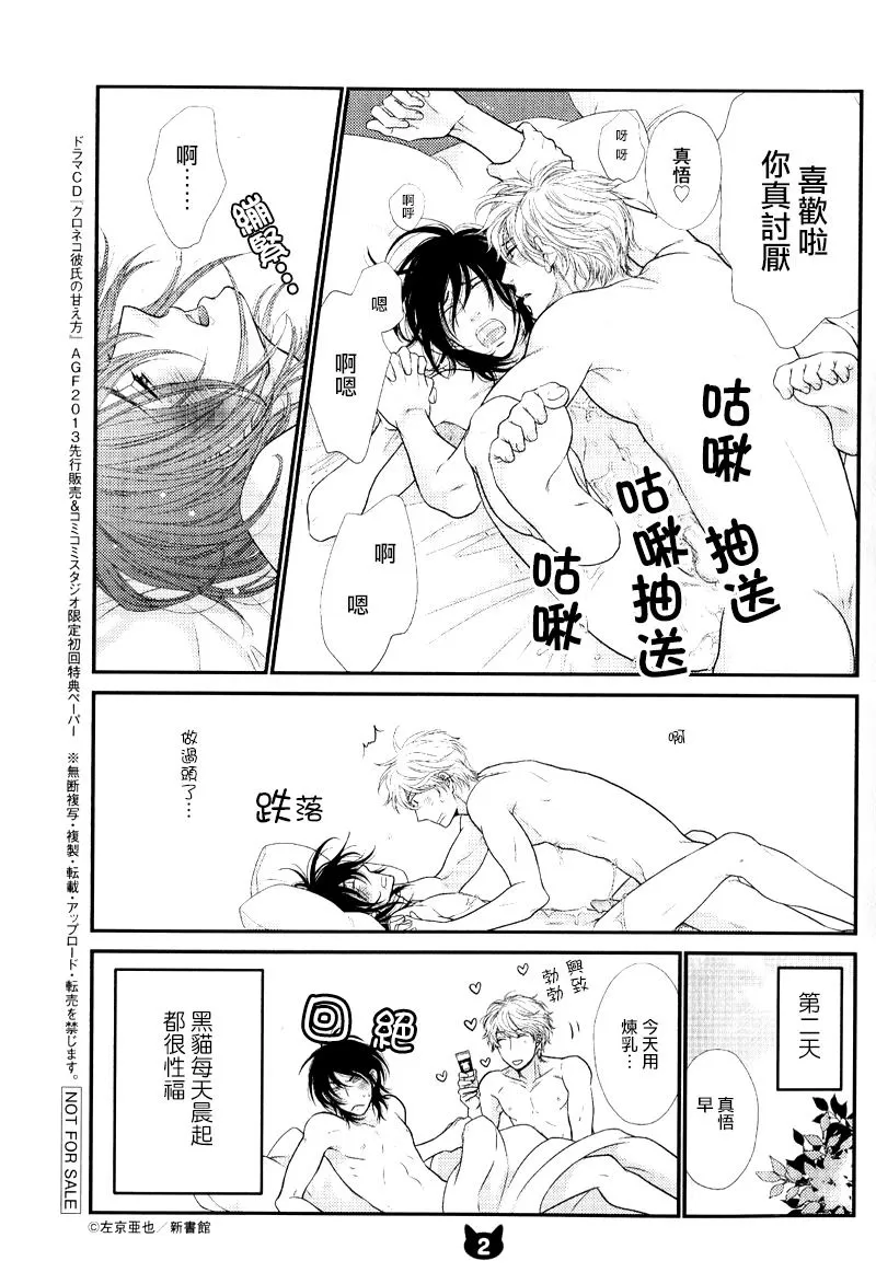 《黑猫男友/不悦男友系列合集》漫画最新章节 撒娇法番外 免费下拉式在线观看章节第【19】张图片