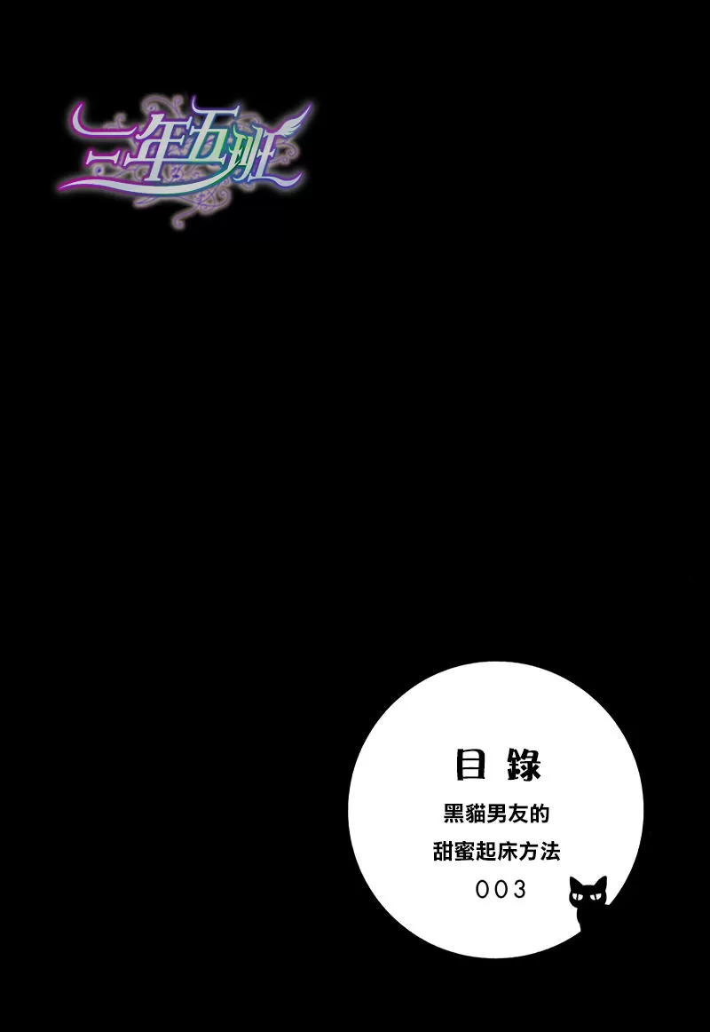 《黑猫男友/不悦男友系列合集》漫画最新章节 撒娇法番外 免费下拉式在线观看章节第【2】张图片