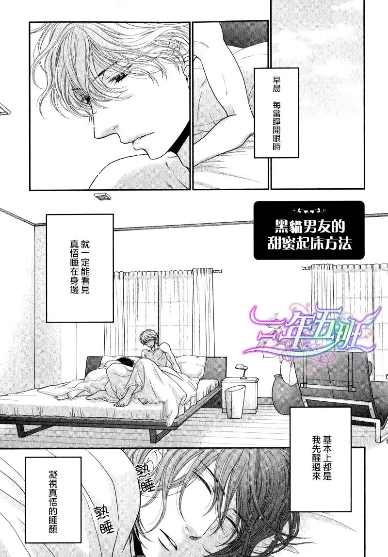 《黑猫男友/不悦男友系列合集》漫画最新章节 撒娇法番外 免费下拉式在线观看章节第【3】张图片