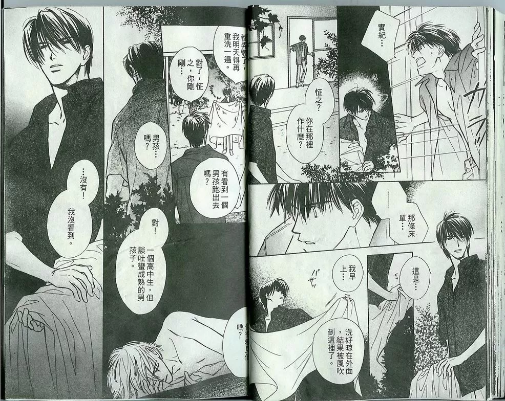 《属于你我的森林》漫画最新章节 第1卷 免费下拉式在线观看章节第【24】张图片