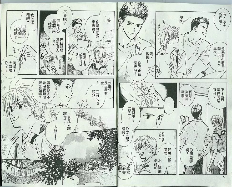 《属于你我的森林》漫画最新章节 第1卷 免费下拉式在线观看章节第【3】张图片