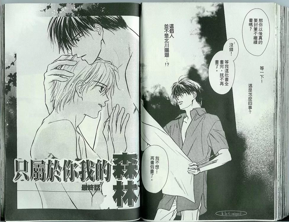 《属于你我的森林》漫画最新章节 第1卷 免费下拉式在线观看章节第【60】张图片