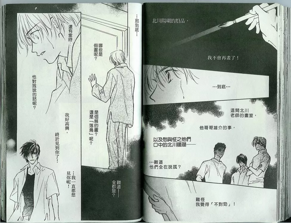 《属于你我的森林》漫画最新章节 第1卷 免费下拉式在线观看章节第【61】张图片