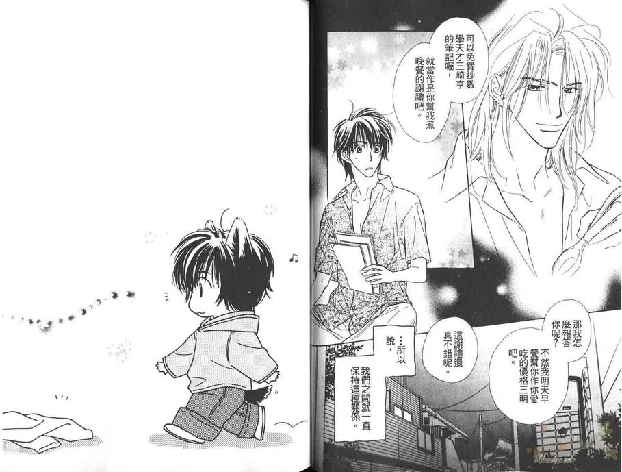 《小白的幸福》漫画最新章节 第1卷 免费下拉式在线观看章节第【18】张图片