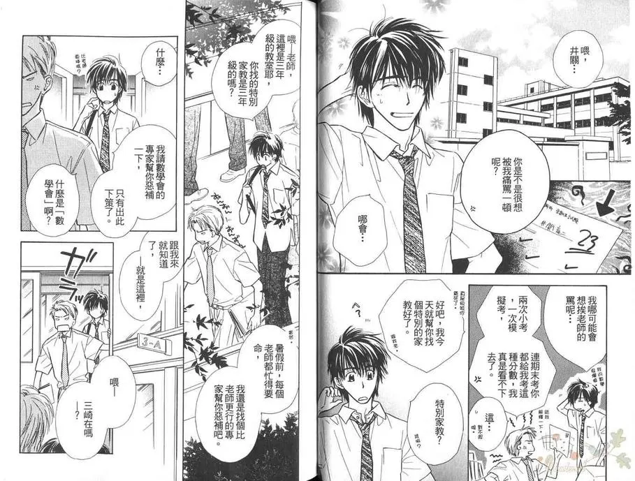 《小白的幸福》漫画最新章节 第1卷 免费下拉式在线观看章节第【20】张图片